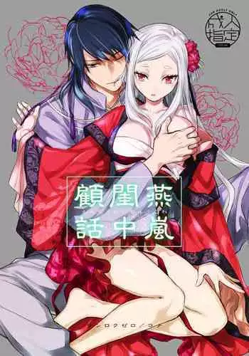 [360 (Kona)] Enran Keichuu Kowa