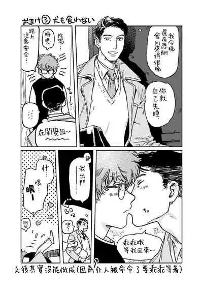 Shouta, Kimi o Aishiteru! | 翔太、我爱你! Ch. 3-5