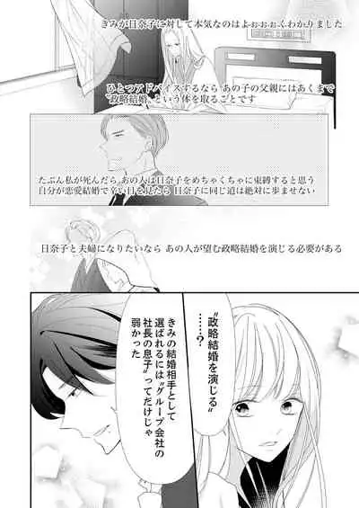 ズブズブに愛されるから何事かと思ったら、罠でした。 第1-9話