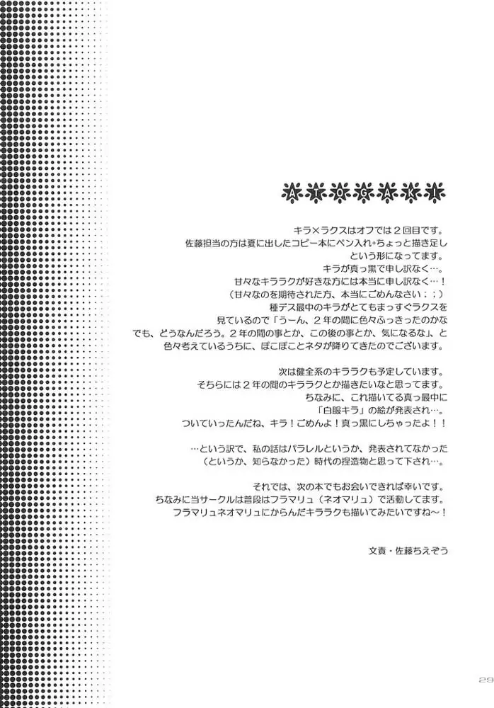 Gundam Seed - When You Wish Upon A Star