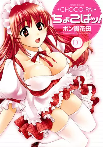 CHOCO-PA! 1