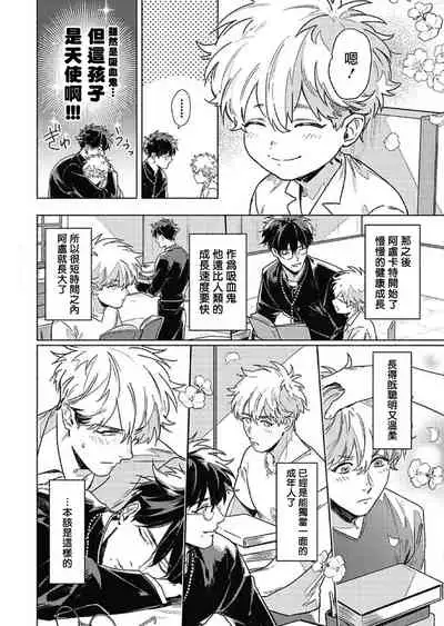 Platinum Blood | 白金之血 1