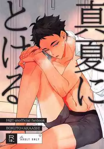 (SUPER RTS!! 2021) [XLV (pic-knd)] Manatsu ni Tokeru (Haikyuu!!)