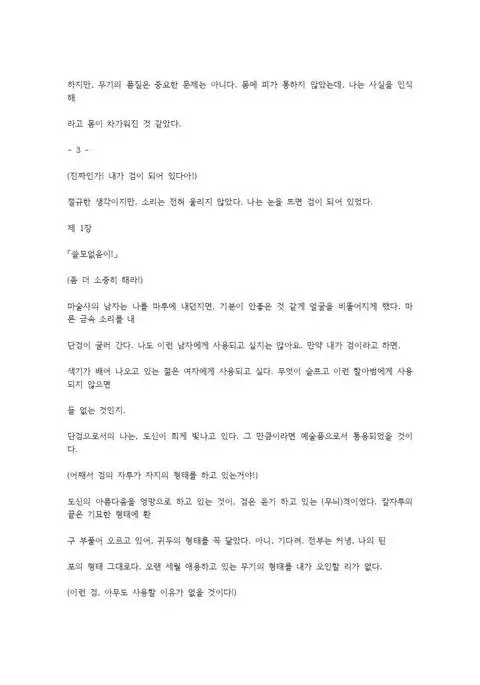 호색한의 마검 기계번역
