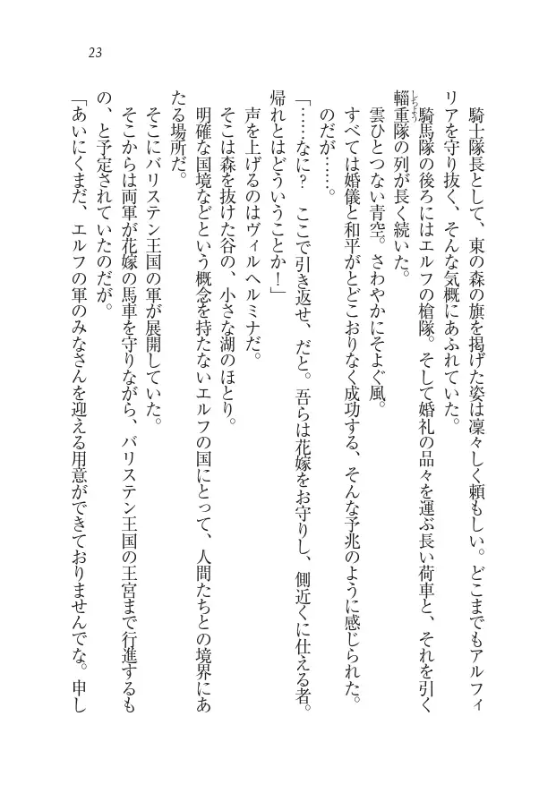 Houjou no Reizoku Elf: Ubawareta Oukoku