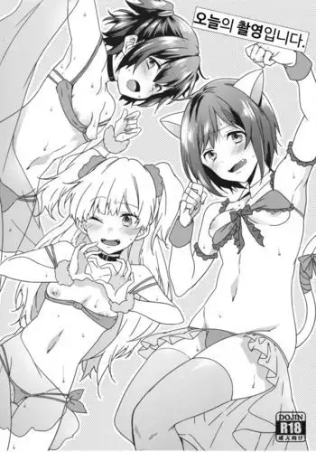 Honjitsu no Satsuei desu.