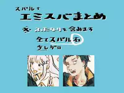 [Fuji_oka] Emisuba 2