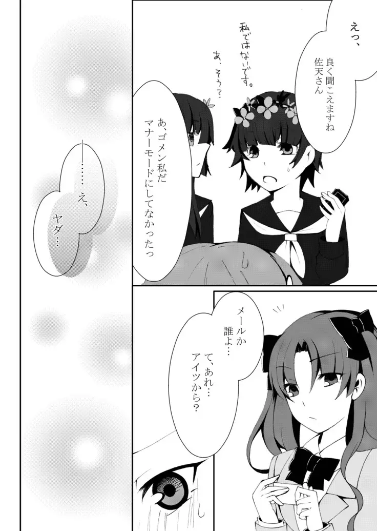 Hontou ni Suki nano wa!?