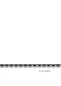 [coccinelle (sui)] KoishiTagari (Touhou Project) [Digital]