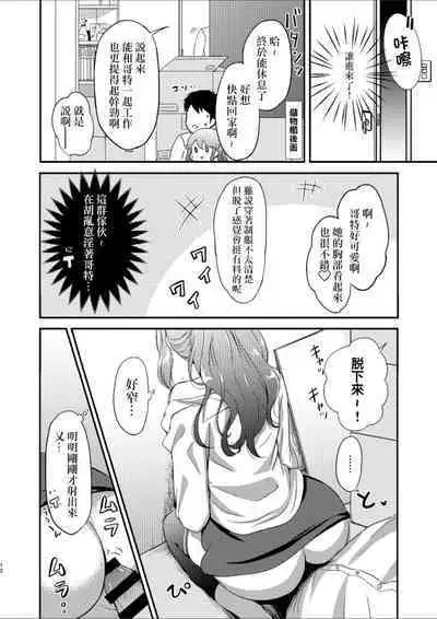 Shigoto Owari no Got-chan | 工作結束後的哥特醬