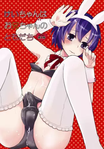 [P-ME (Sakai Ringo)] Kei-chan wa Onii-chan no Tomodachi [English] [Digital]