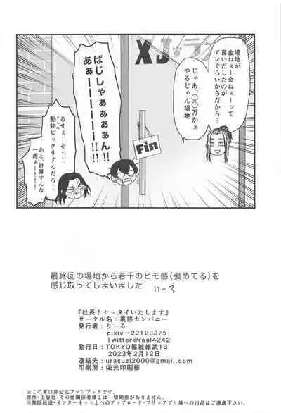 Shachou! Settai Itashimasu