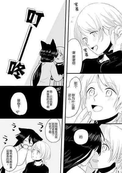 Okitsune Shachou no Saraware Hanayome | 狐狸社长的诱拐新娘 1-2