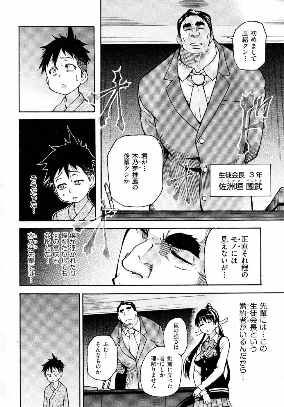 Pisu Hame! Chapter 1