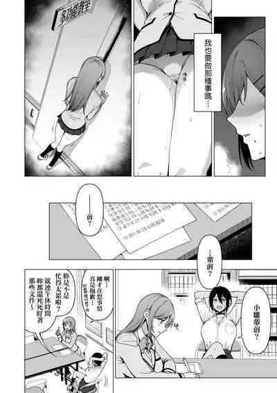 Fuuki Iin to Fuuzoku Katsudou | 風紀委員的校內風俗活動 特裝版