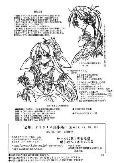 [Sumomodou Ex] The Volunteer Parasite Nursery [Bibi Anbetsu 23][English]