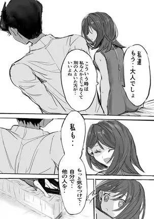 Yōshō-ki yarakashite furareta aite to otona ni naru hanashi