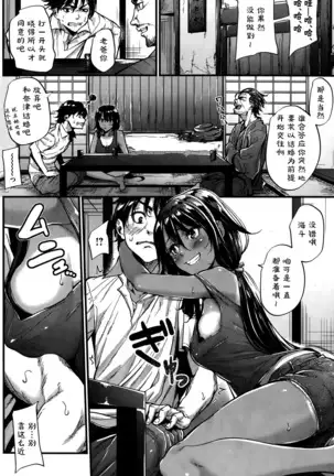 Natsu to Kaito -the country virgin fiancée-