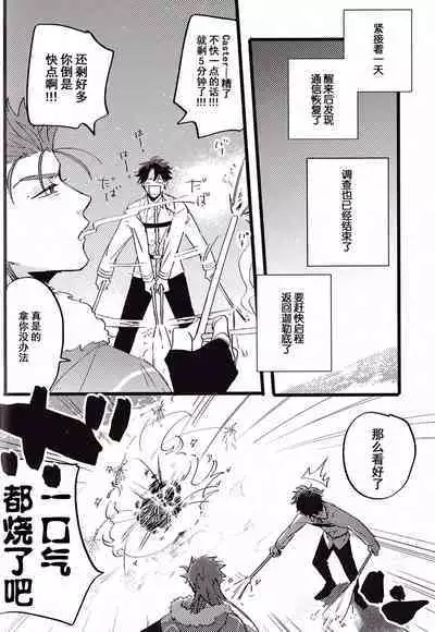 (24th ROOT 4 to 5) [Chibau (Maripaka)] WARP|乖戾 (Fate/Grand Order) [更新新篇章][Chineses][男男搭配干♂活不累三人汉化]