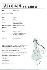 [Mink] Yakin Byoutou CG & Gengashuu