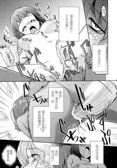 Super KOTORI Time Zoku Yukiho Hen