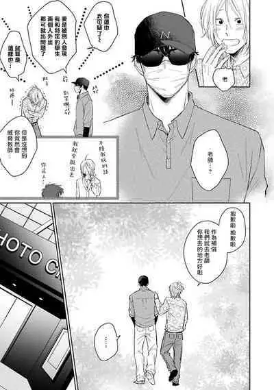 不可以喜欢上你吗？ 01