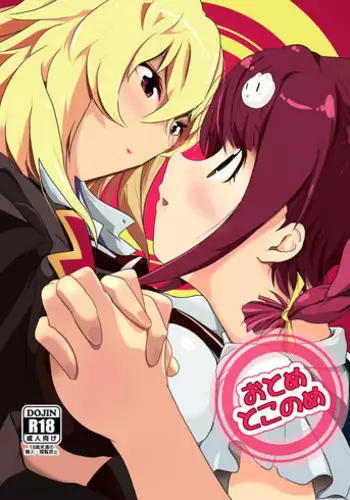 [KAB-studio (Kaburaya Seiden)] Otome Tokonome (VALKYRIE DRIVE -MERMAID-) [Digital]