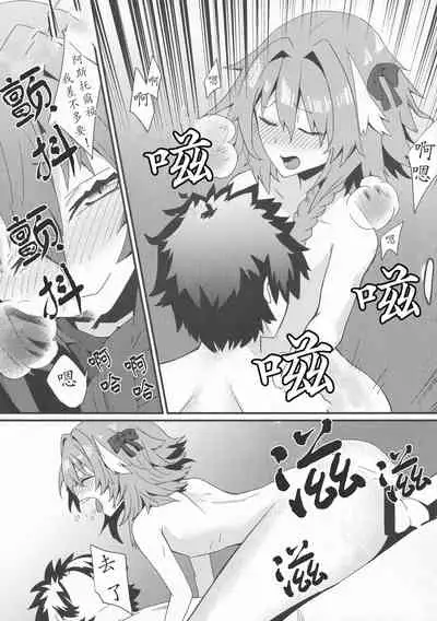 Astolfo to Yoru no Chaldea
