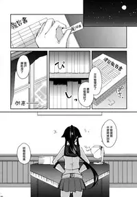 [Rosapersica (Ichinomiya)] Yoru Yahagi Soushuuhen (Kantai Collection -KanColle-) [Chinese] [Angiris Council漢化组]