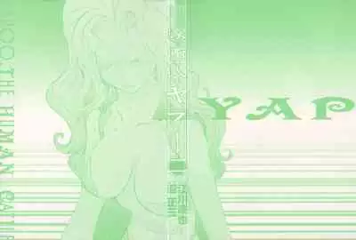 Yapoo the human cattle vol.02