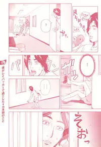 コミック裏モノJAPAN Vol.18 今井のりたつスペシャル号