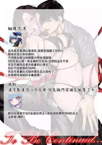 [Kasuya Mako] SM-teki jun'ai ~ tokitai otoko × shibara retai on'na | SM式纯爱~渴望解开的男人x欲被捆绑的女人 1-9 [Chinese] [莉赛特汉化组]