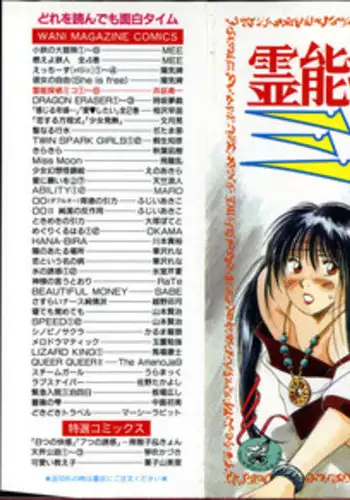 [Juichi Iogi] Reinou Tantei Miko / Phantom Hunter Miko 01