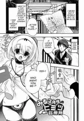 [Izumiya Otoha] Miruko-sensei no Himitsu Shinryousho | Miruko-sensei's Secret Clinic (Jyunren Prison) [English] {antihero27} [Digital]