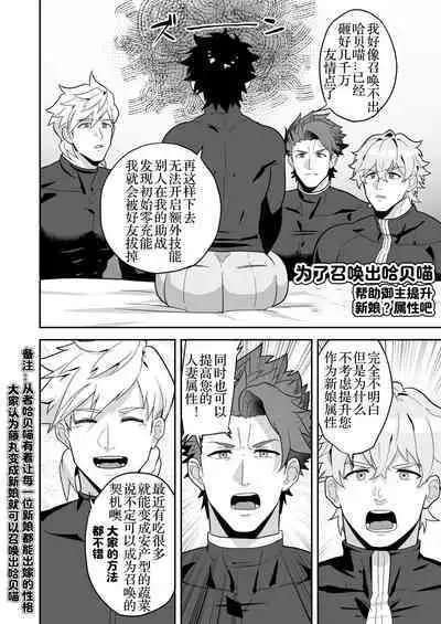 Atama o Karappo ni Shite Yomu FateGO SKB Hon 2 | 放空大脑来尽情做爱吧SKB本 2