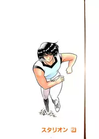 [Captain Scarlet] Stallion 2