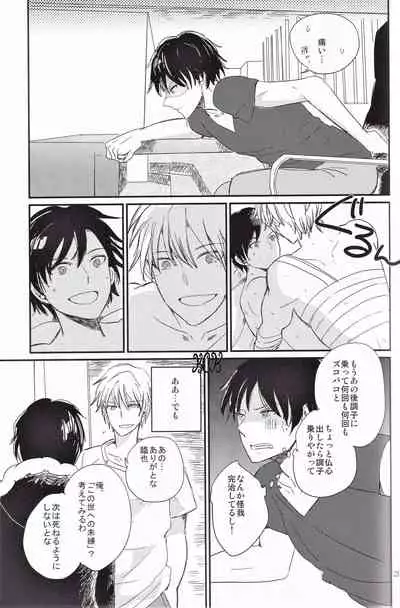 Ikebukuro, In My Heart