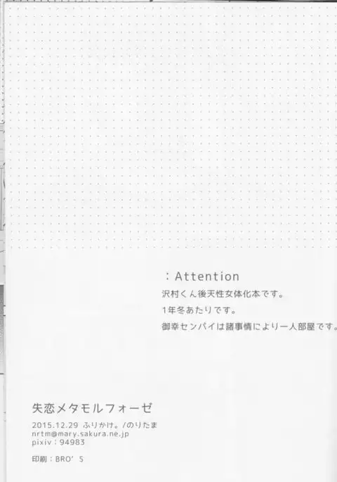 Shitsuren Metamorphose