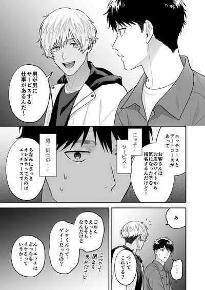 Daisuki na Shiro-kun