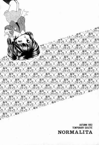 (CR12) [Temporary Guiltic (Mimuda Ryouzou)] Normalita