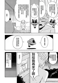 [Yoshida Gorou Shoukai (Yoshida Gorou)] Ore, Bishoujo Senshi Yamemasu [Chinese] [瑞树汉化组]