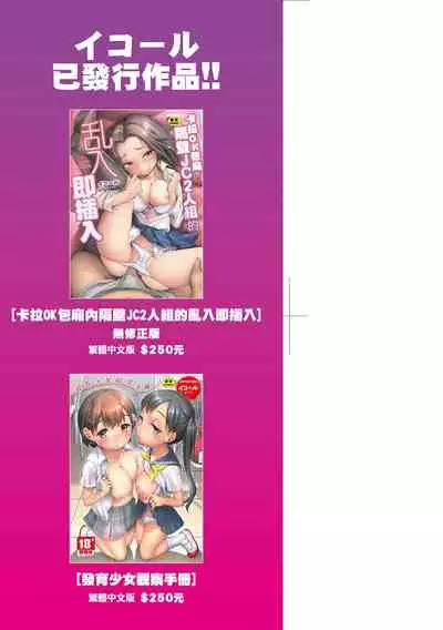 [Equal] Onnanokowa Kotowarenai | 思春少女拒絕不了 [Chinese] [Digital]