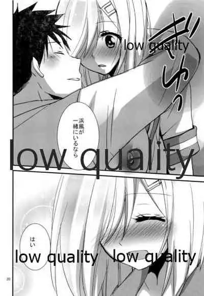 浜風は提督とHがしたい