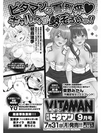 Monthly Vitaman 2017-08 [Digital]