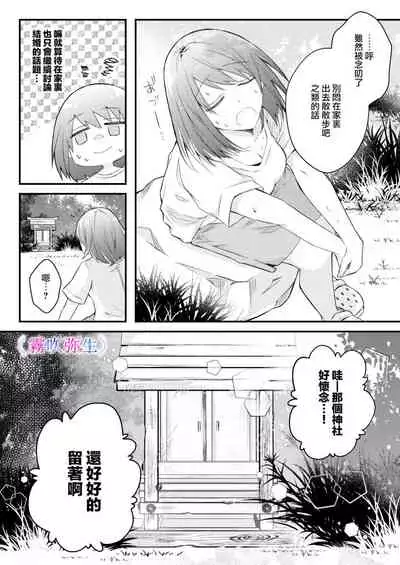 [霧吹弥生漢化組][はとペア]絕對不會讓你逃跑的所以請乖乖被我捕食~鄉下遇到的他是元●地獄的病嬌男