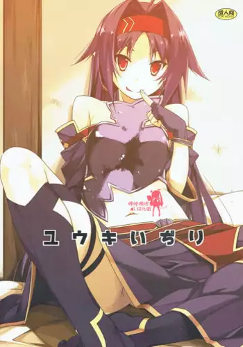 (C91) [Angyadow (Shikei)] Yuuki Ijiri (Sword Art Online) [Chinese] [嗶咔嗶咔漢化組]