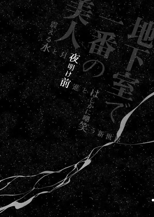 Chikashitsu de Ichiban no Bijin Soushuuhen