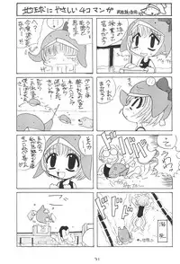 (C56) [Buruburu Panda (Various)] ECO (Ecoco)