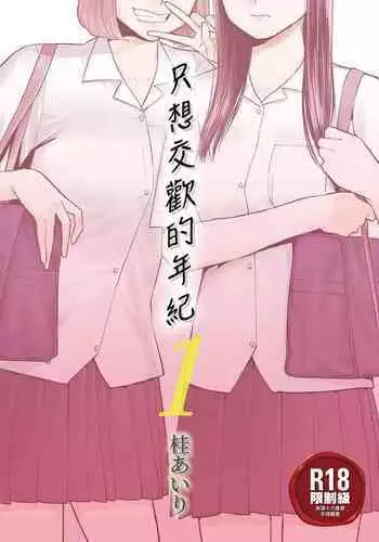 Karami Zakari vol. 1 | 只想交歡的年紀1