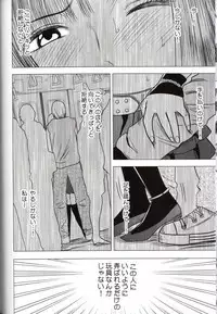 [Crimson (Carmine)] Virgin Train